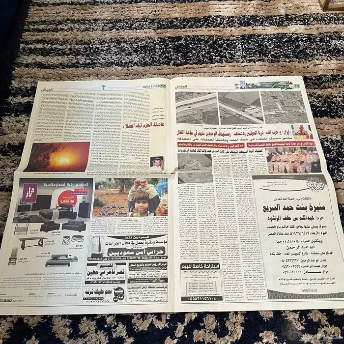 جريدة نادرة 2015-1436ه 1