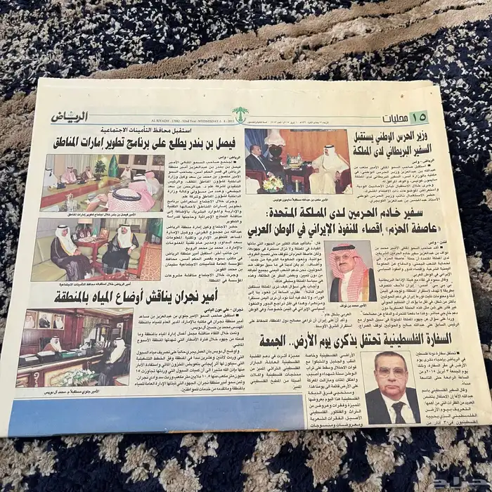 جريدة نادرة 2015-1436ه 5