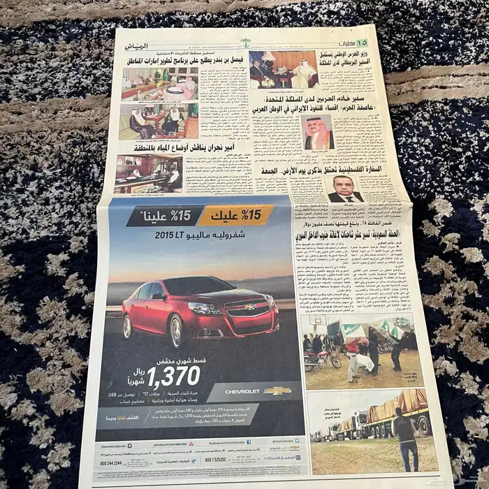 جريدة نادرة 2015-1436ه 2