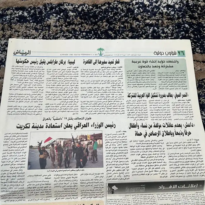 جريدة نادرة 2015-1436ه 4