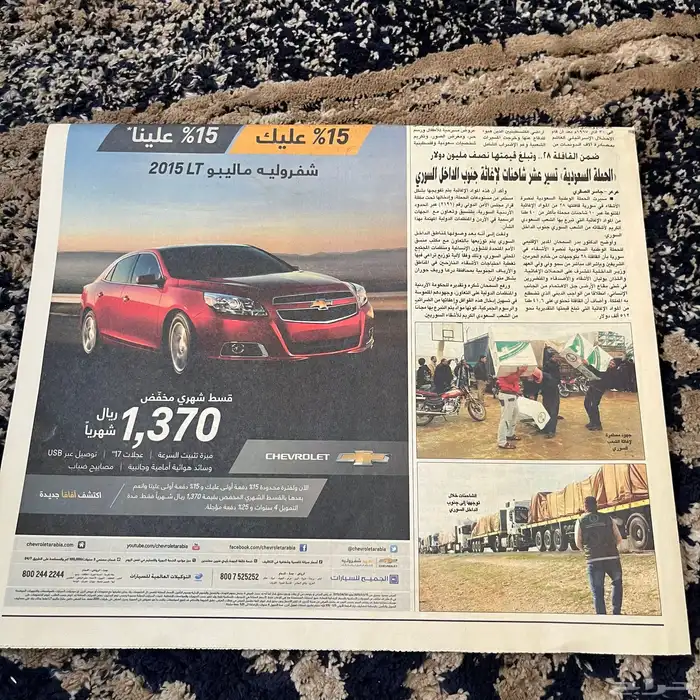 جريدة نادرة 2015-1436ه 6