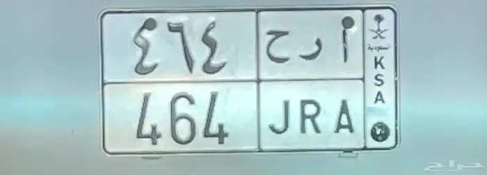 لوحة ا ر ح 464 0