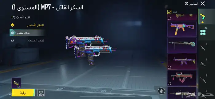 حساب مستواه 69 ولفل المجموع 54 والاسلحه تتطور 26 14