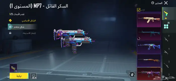 حساب مستواه 69 ولفل المجموع 54 والاسلحه تتطور 26 15