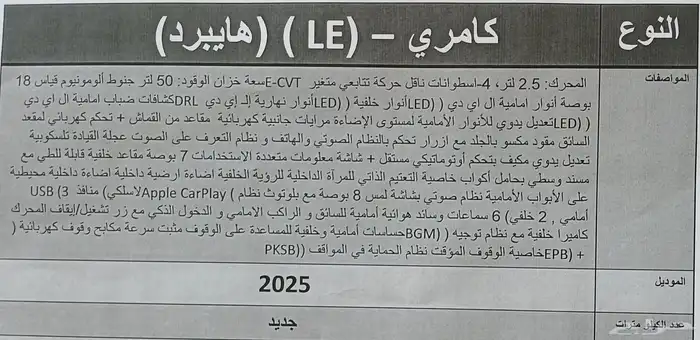 كامري Le هايبرد 2025 جديد 5