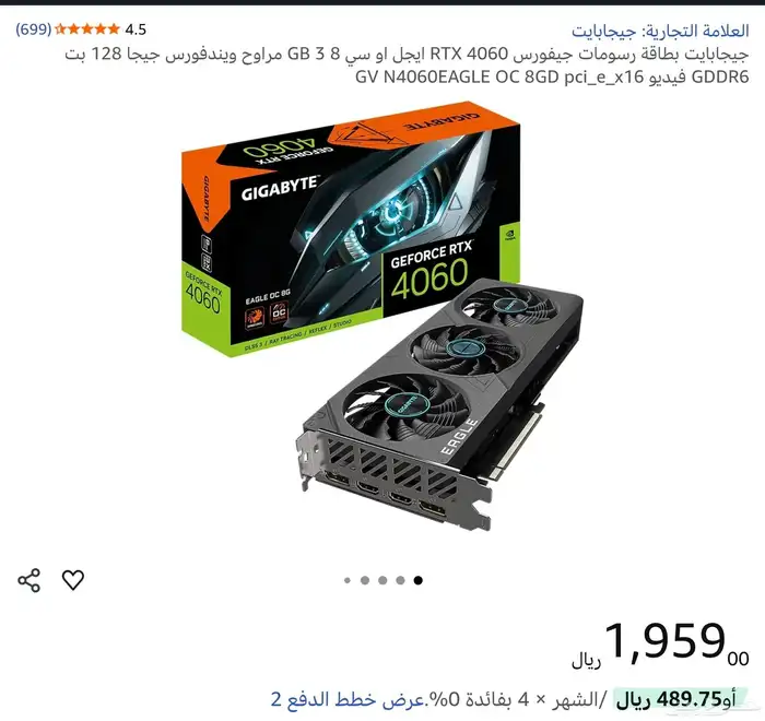 كرت شاشة RTX 4060 OC Egale Gigabyte 1