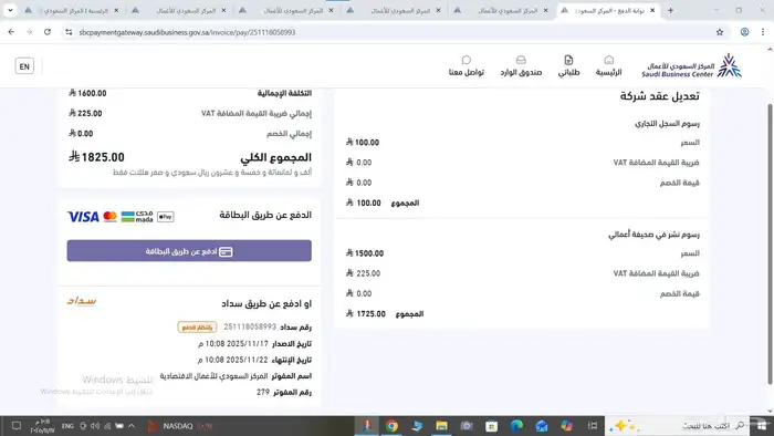 نقل شركات مع المديونيات ومخالفات البلدية وجميع الغرامات نقل 0