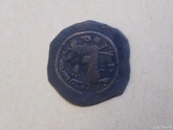 فلس ساساني نادر جد  معرب بداية العهد الاسلامي (فلس البراق) 0