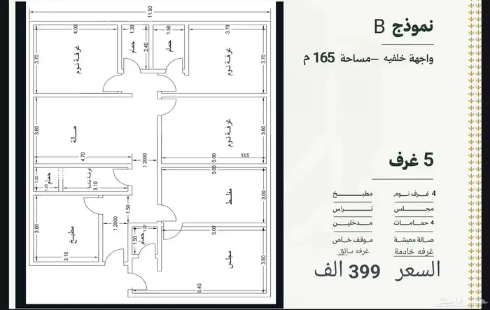 شقه 5 غرف في حي النزهة جده ب 399 الف فرصه استثماريه كاش 0