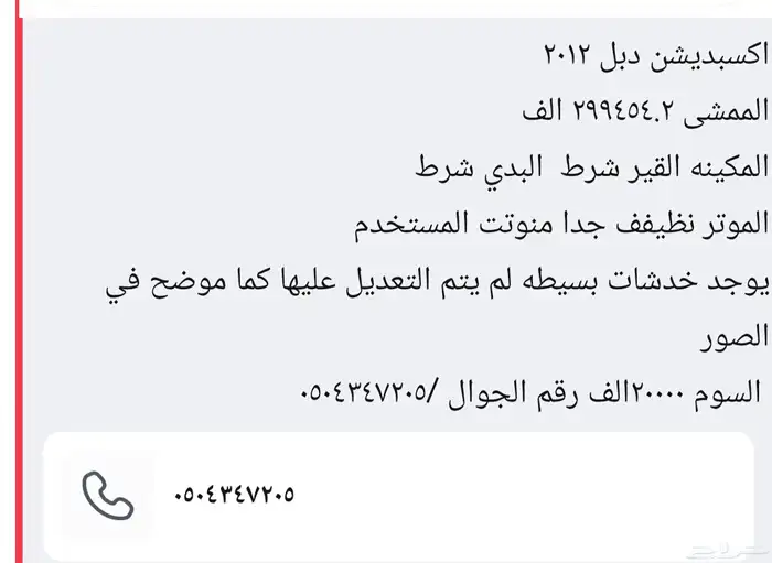 اكسبديشن دبل 2012 الممشى 299454.2 الف المكينه القير شرط الب 9