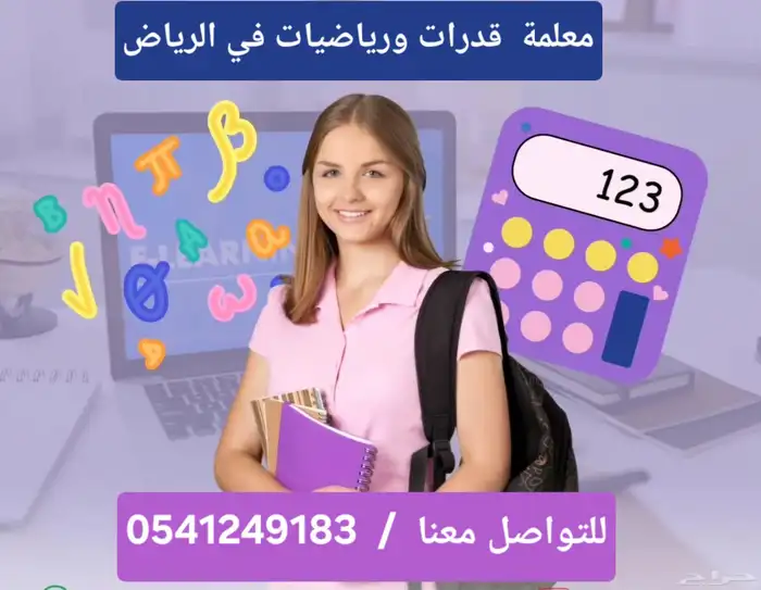 معلمة قدرات وتحصيلي شمال_شرق_الرياض 0