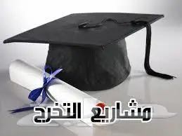مشاريع تخرج و بحوث ورسائل علمية وتحليل إحصائي SPSS 0