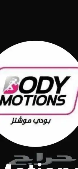 اشتراك شهر بودي موشنز 0