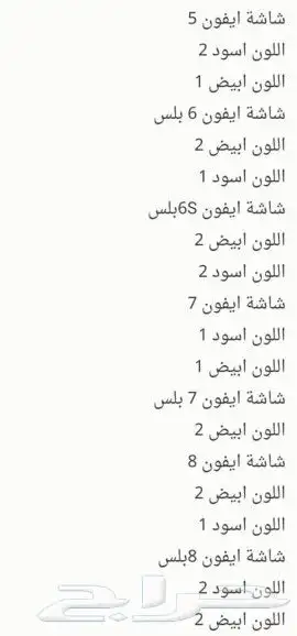 اكسسوارات وشاشات آيفون جملة 3