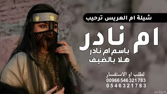 استديو تنفيذ شيلات زفات شيله ام العريس وام العروس 1