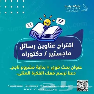 خدمة اقتراح عناوين رسائل ماجستير ودكتوراه   خصم 10 0
