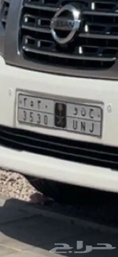 لوحه مميزه للبيع باسم حنان   ح ن و - 3530 1