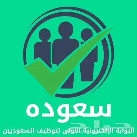 مطلوب وظيفه سعوده 0