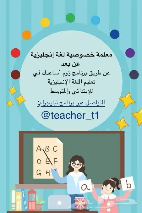 معلمة خصوصية لغة انجليزية 0