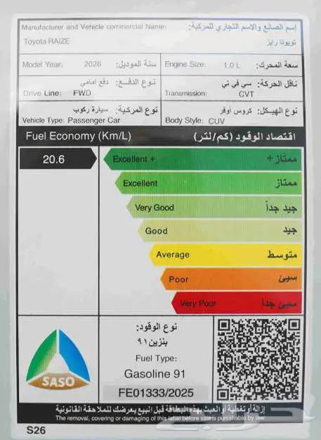 تويوتا رايز ليمتد و ستاندر 2026 14