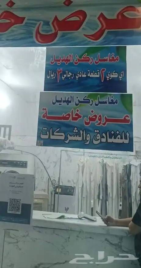 مغاسل ركن الهديل للاملابس 3