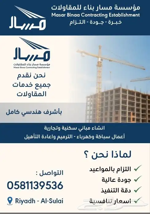 مقاولات بناء عظم فلل سكنيه   محلات تجاريه 0