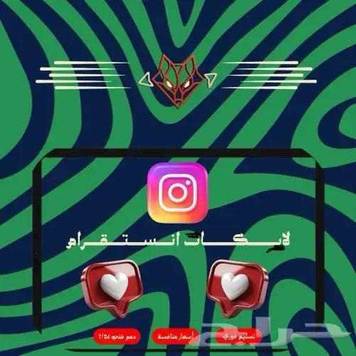 زيادة متابعي ن مشاهدا ت لاي ك انستقرام   تيك توك 12