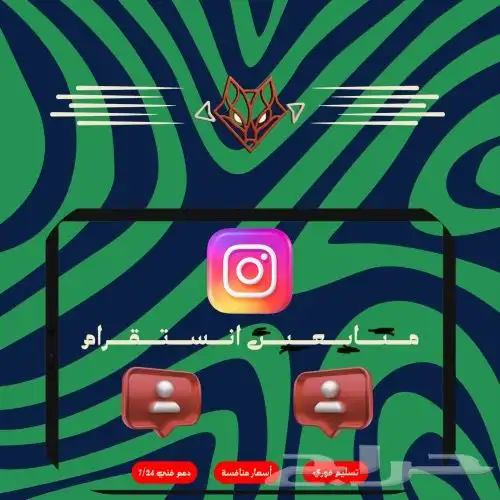 زيادة متابعي ن مشاهدا ت لاي ك انستقرام   تيك توك 0