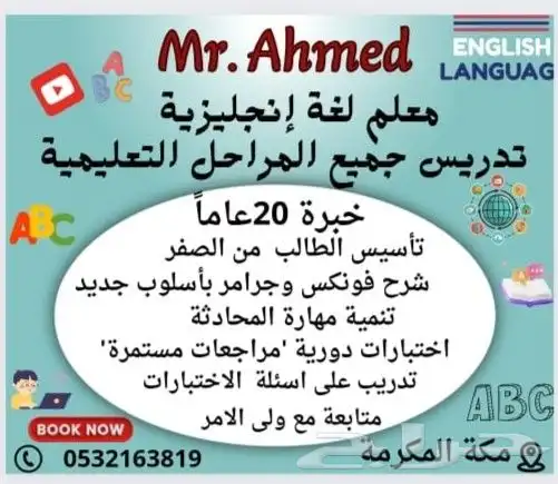 معلم اللغة الإنجليزية خبره 20 عاما (حضوري و أونلاين) 0