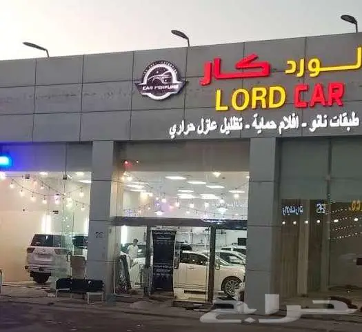 للتقبيل مركز للعناية بالسيارات   شارع الكفرات 0