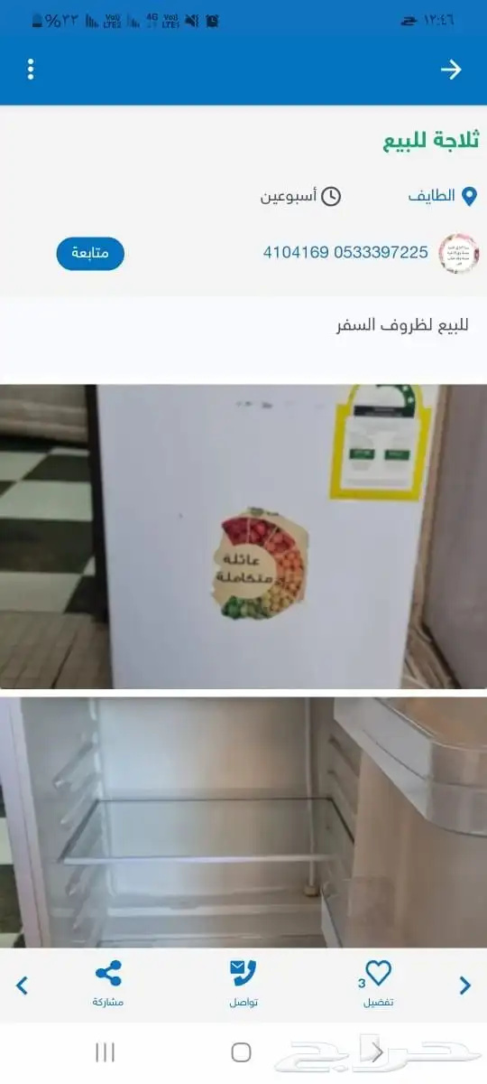 ثلاجة للبيع الطائف الحوية 2