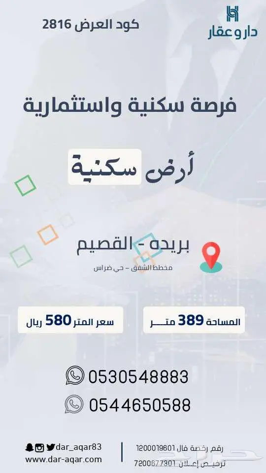 قطعة أرض سكنية للبيع بضراس غرب بريده 0