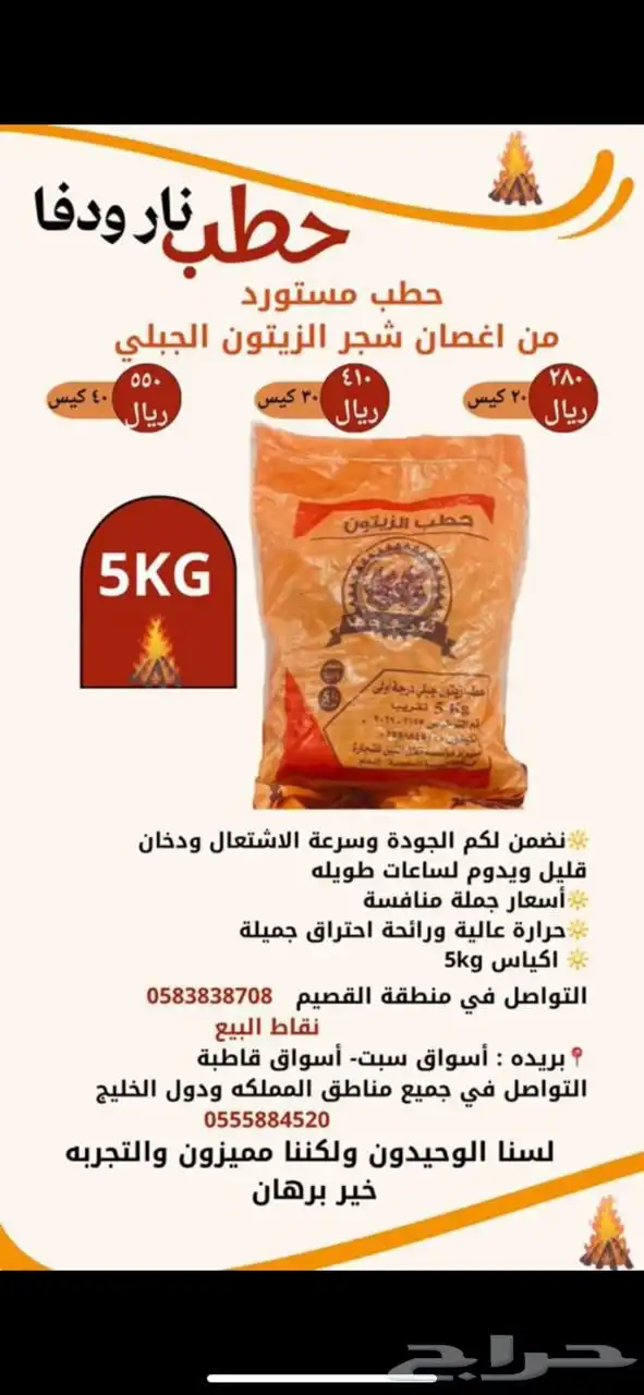 حطب نار و دفا المستورد اسعار منافسة   فواتير ضريبية 0