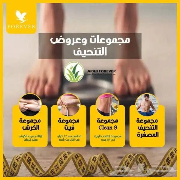 منتج للتنحيف شركة فوريفر 7