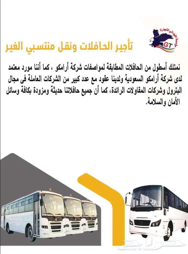 تأجير باصات 3
