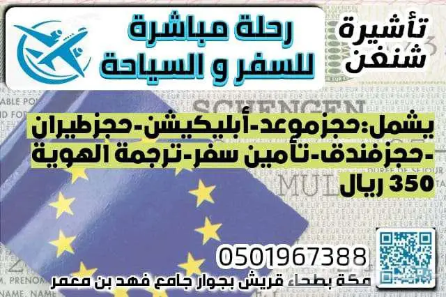 رحلة مباشرة للسفر والسياحة و تأشيرات لجميع الدول 2