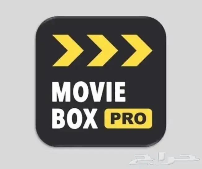 إشتراك سنة أفلام moviebox بإيميلك مضمون100 0