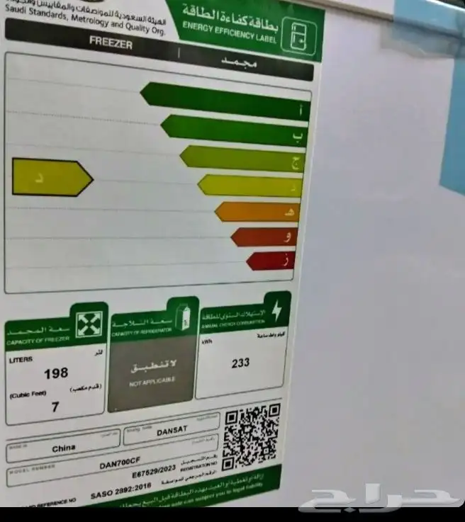 فريزر جديد 7 قدم 1