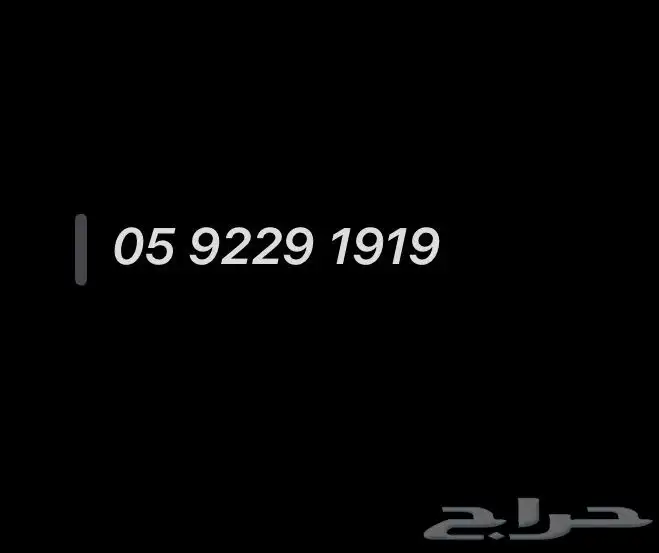 رقم موبايلي 0