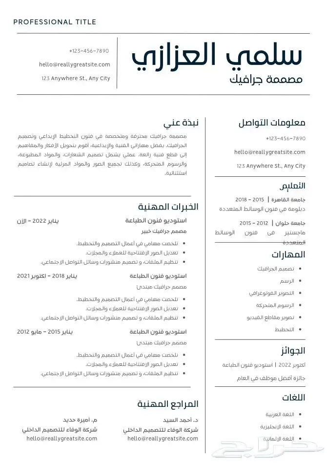 متوفر إنشاء سيرة ذاتيه احترافيه ب 5 ريال تصاميم متعددده 29