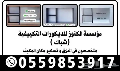 تسكيرة مكيف شباكة سماكة 18 ملم متوفرة بعدة اللوان index