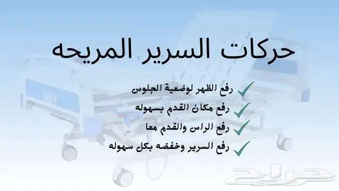 سرير مستشفيي كهربائي 4 حركات ضمان سنتين 2