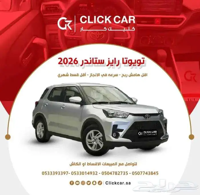 رايز استاندر 2026 أقل هامش ربح وأقل قسط شهري 0