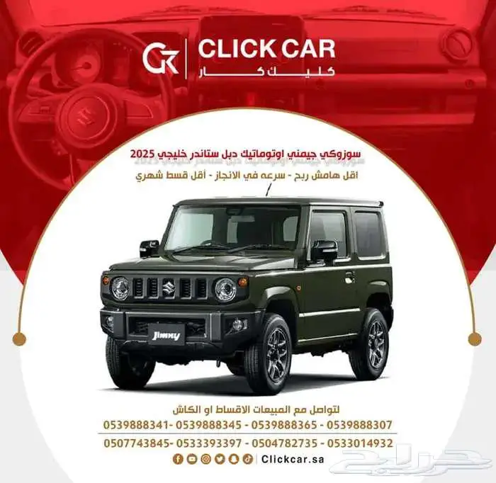 سزوكي جيمني 2025 اقل هامش ربح اقل قسط شهري 0