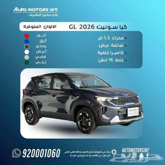كيا سونيت GL 2026 تشغيل بصمة 0