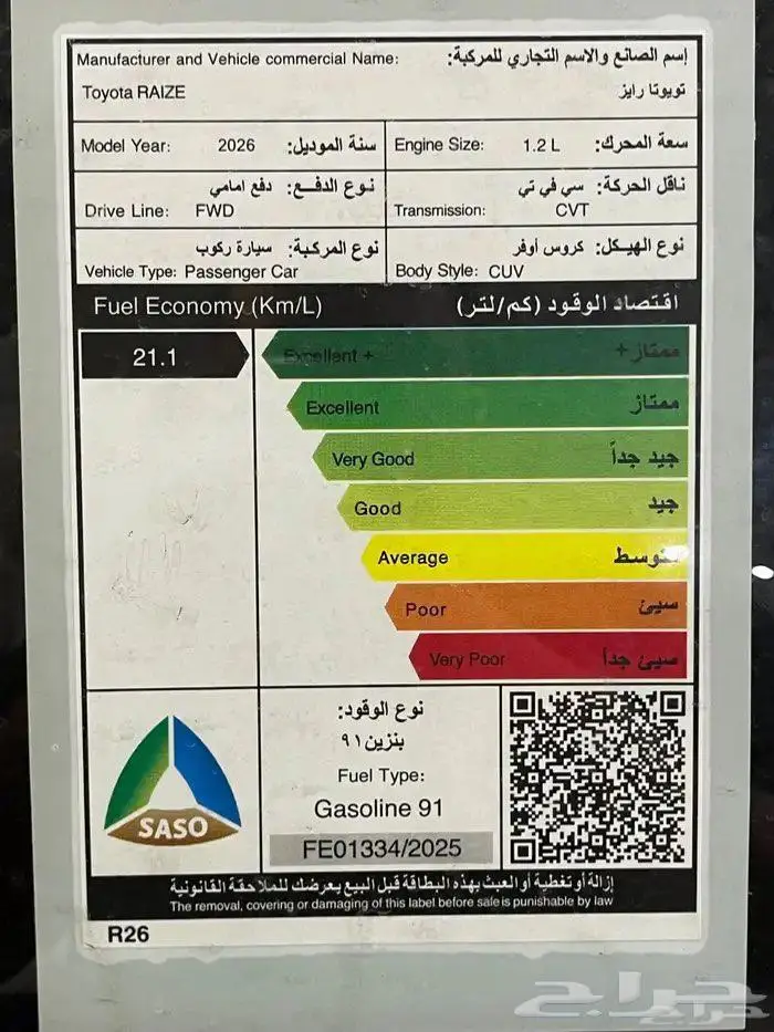تويوتا رايز XLE استاندر 2026 كاش- قسط يبدأ من 900 الثواب 13