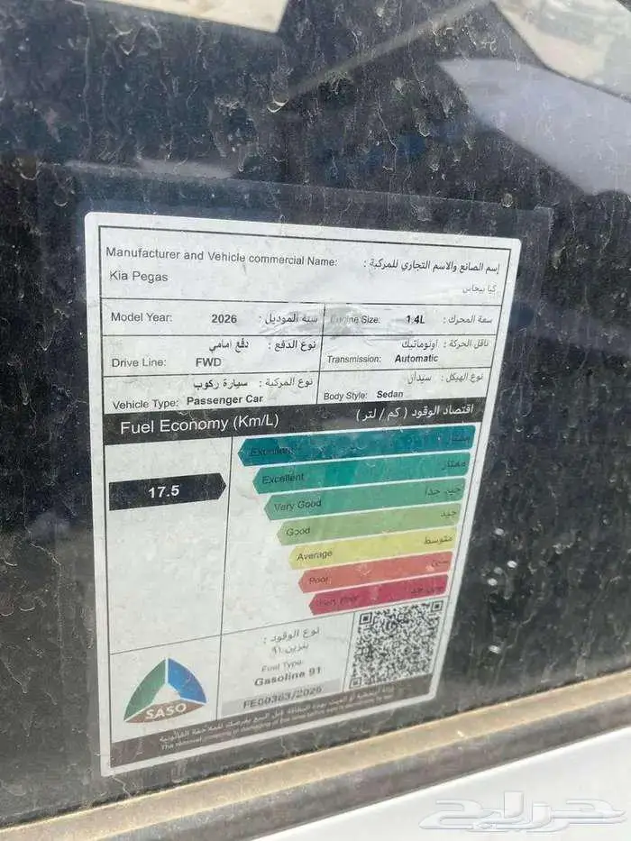 كيا بيجاس ستاندر 2026 سعر خاص للشركات والمؤسسات 15