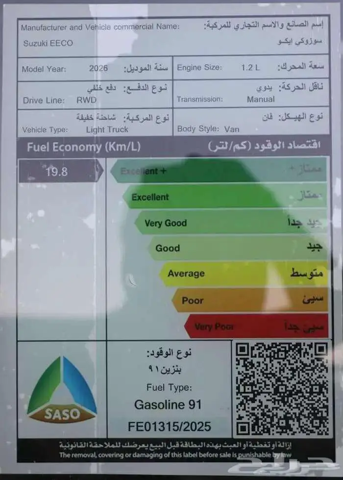 سوزوكى ايكو بضاعه 2026 كاش واقساط 15
