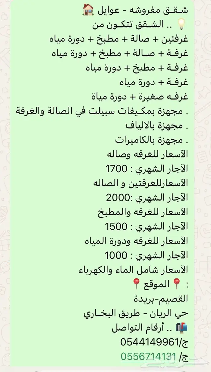 شقق مؤثثه عوائل - للإيجار 0