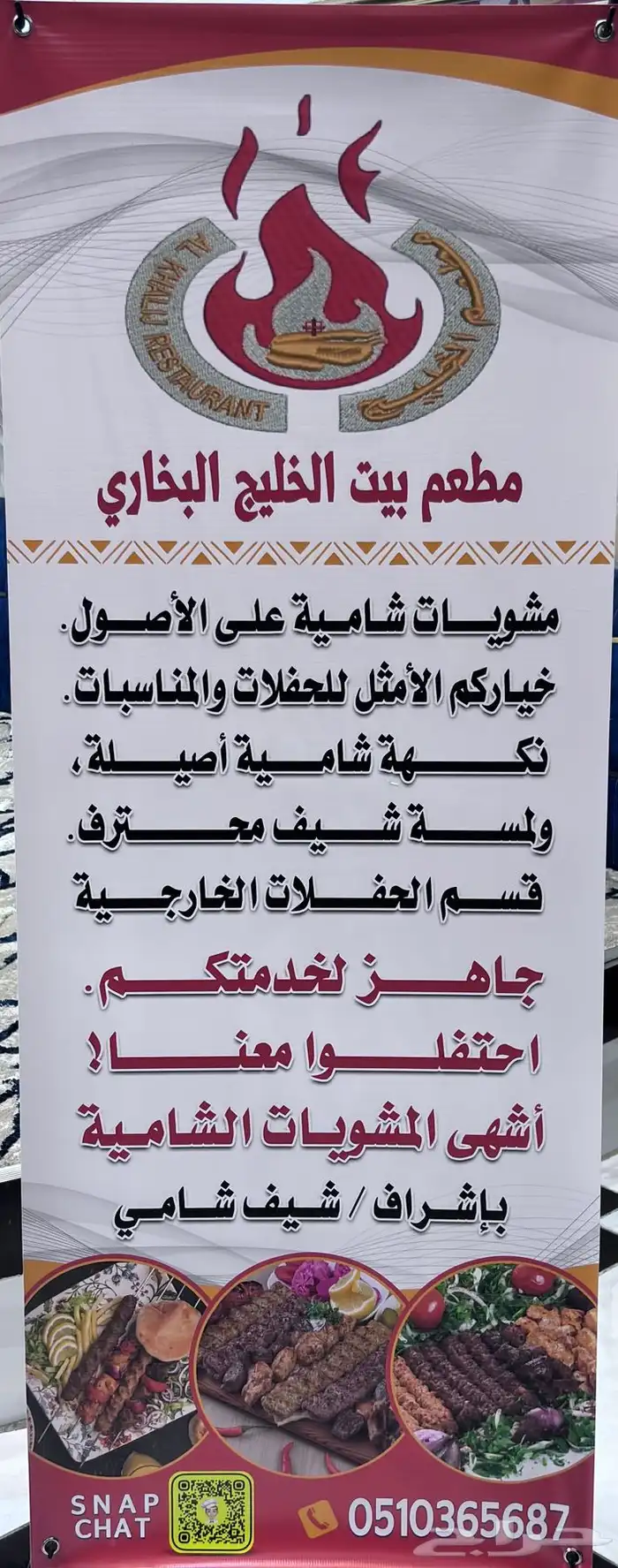 شوي خارجي معلم شامي حي السر وكافة احياء الطائف 1